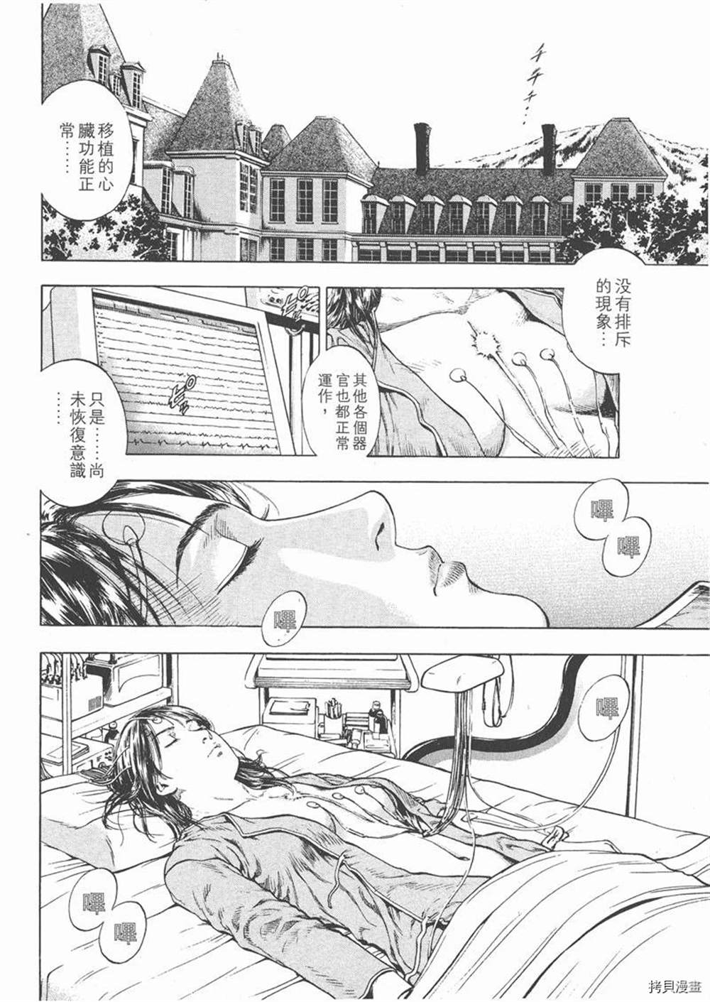 天使心漫画,第1卷4图