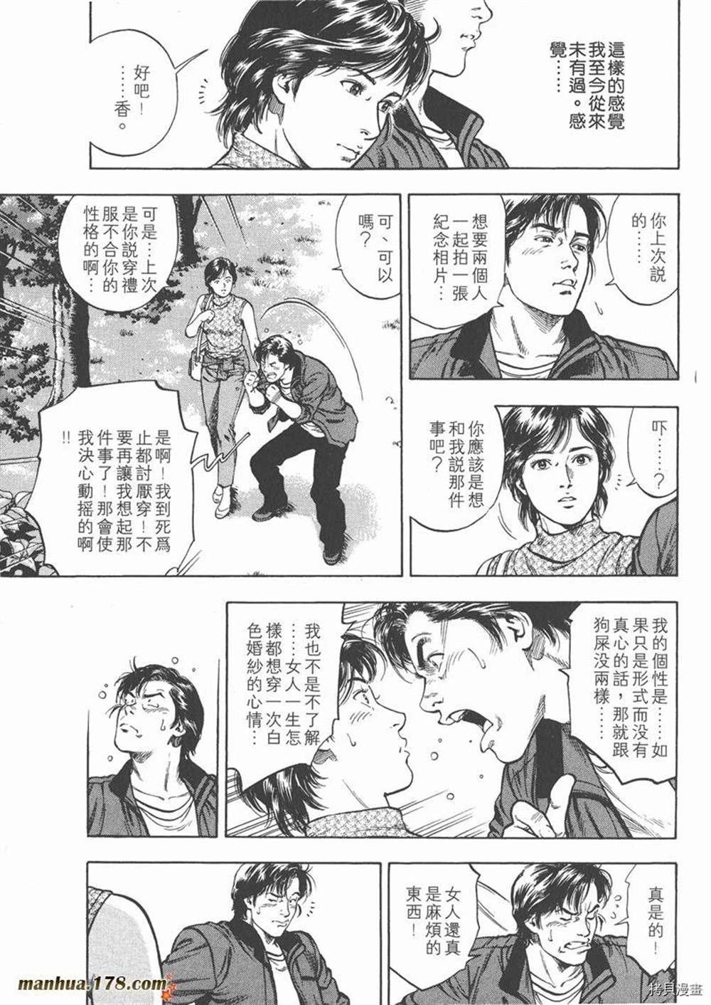 天使心漫画,第1卷3图