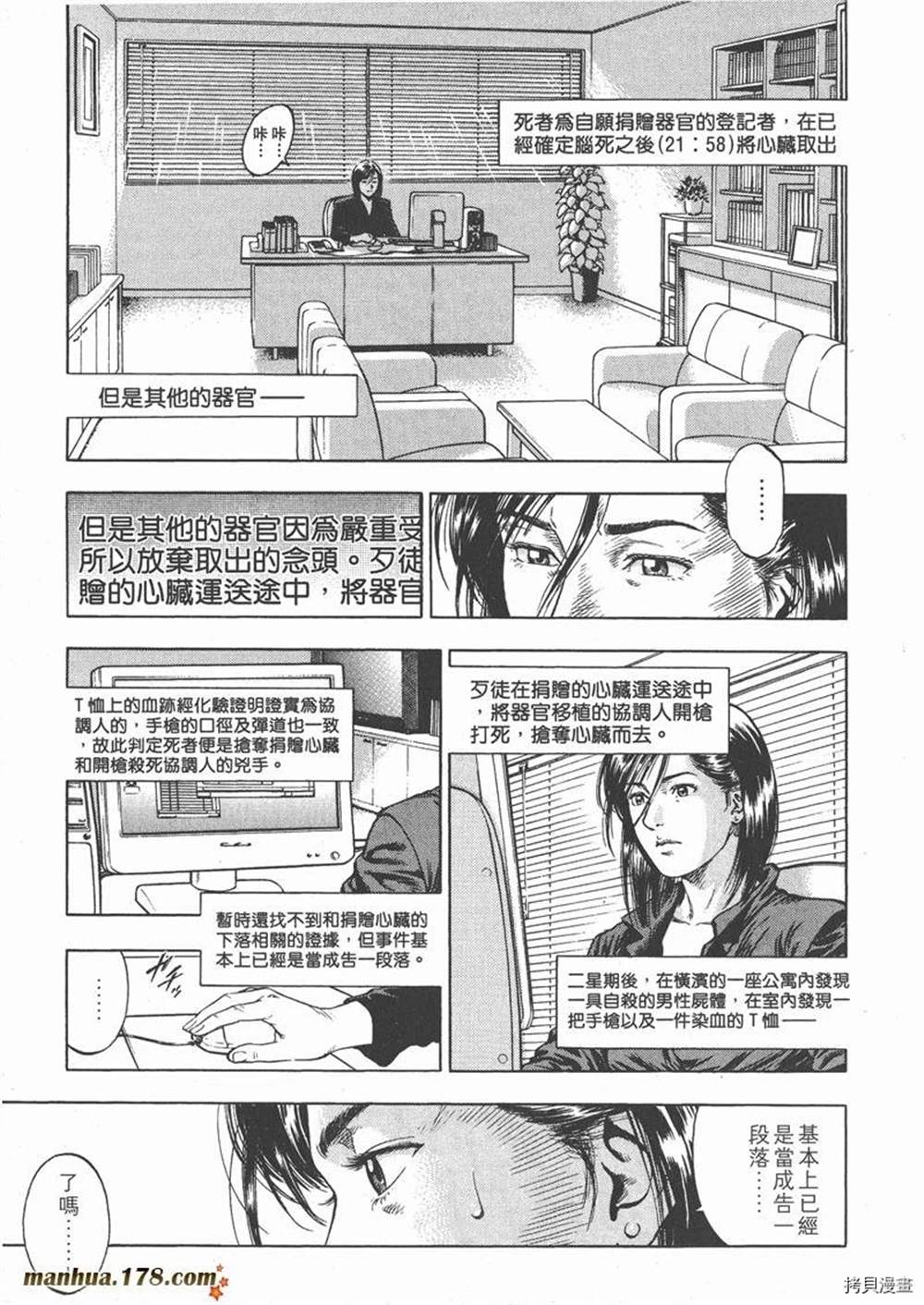 天使心漫画,第1卷2图