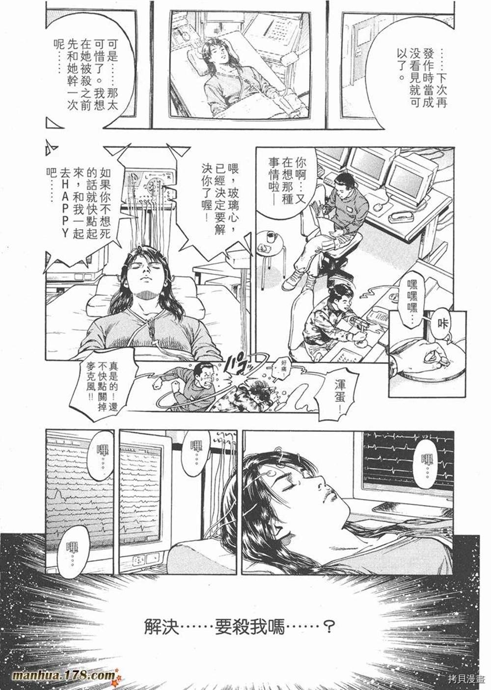 天使心漫画,第1卷4图