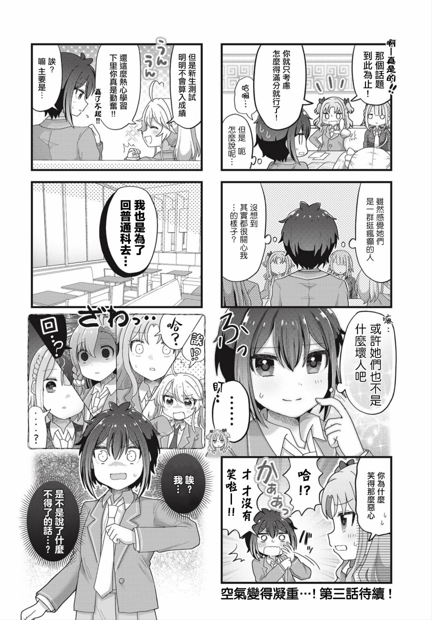 今天的课程乃恋爱是也 漫画,第2话3图