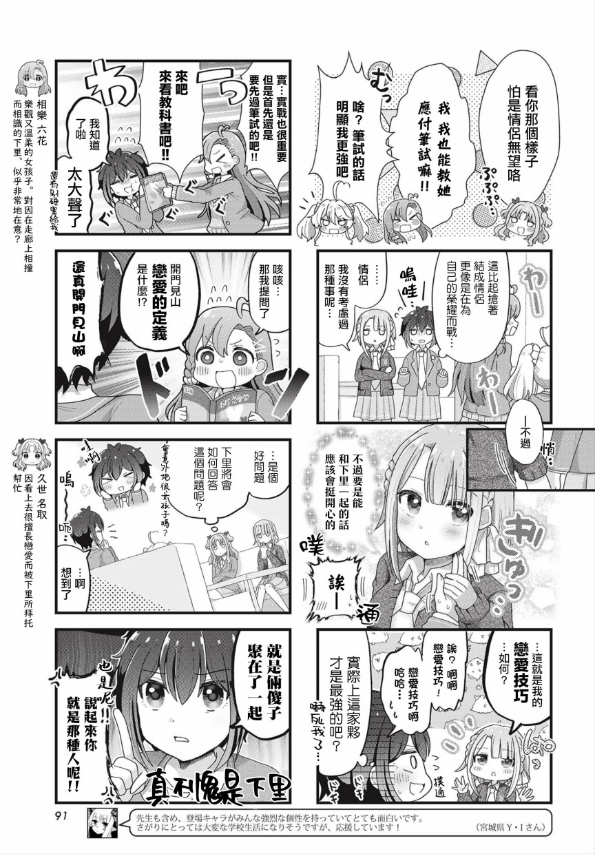 今天的课程乃恋爱是也 漫画,第2话5图