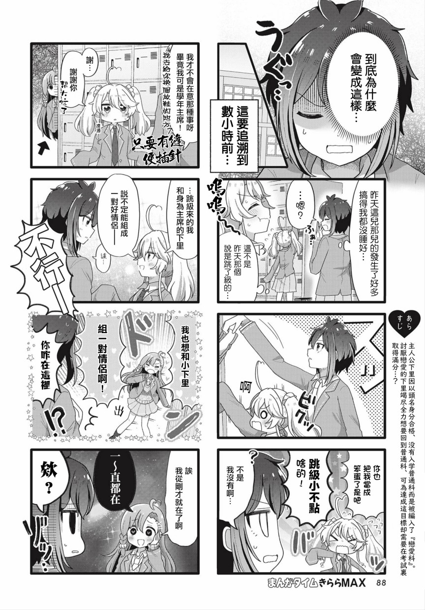 今天的课程乃恋爱是也 漫画,第2话2图