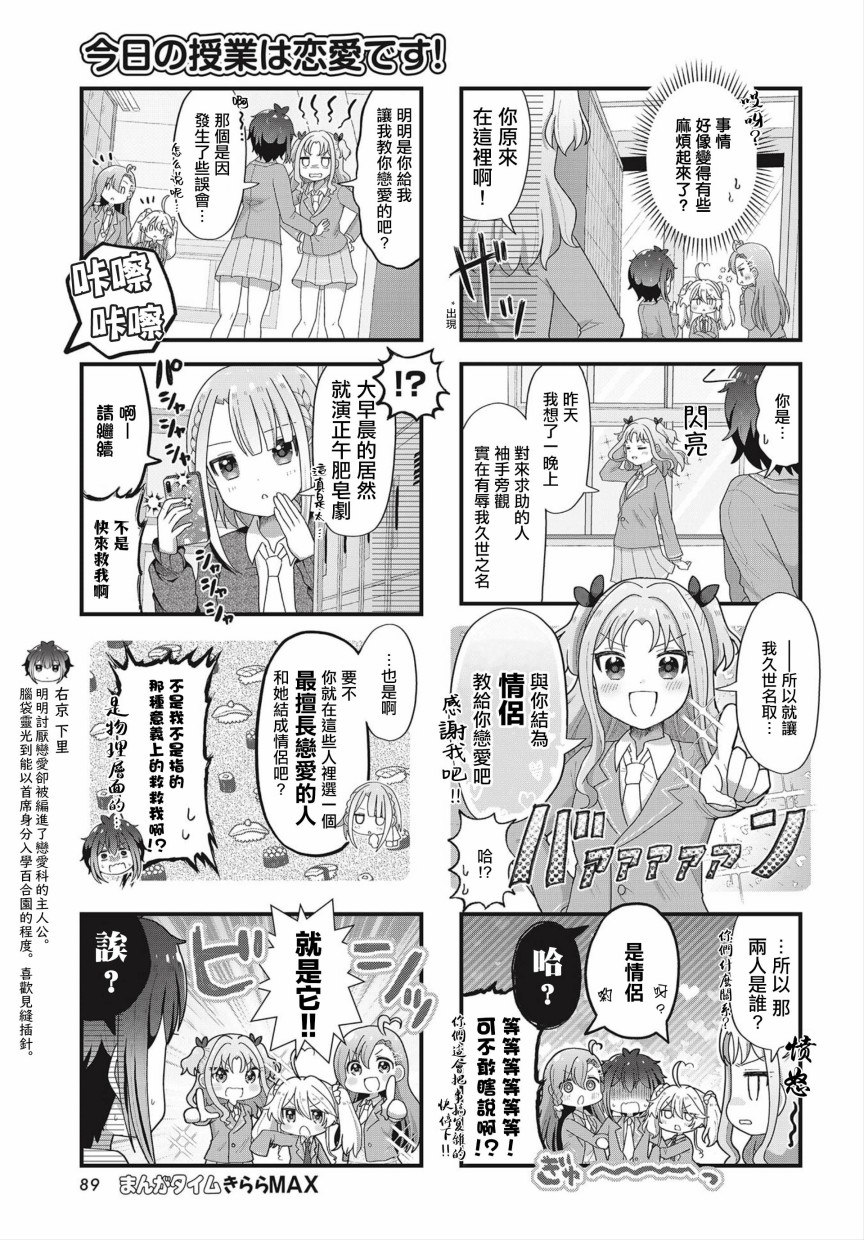 今天的课程乃恋爱是也 漫画,第2话3图