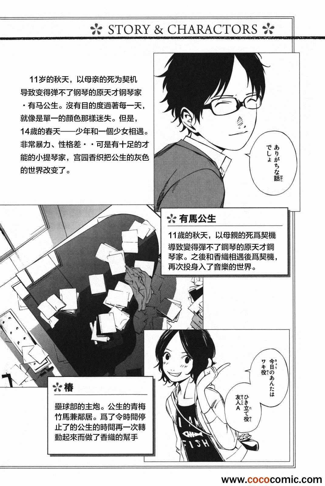 四月是你的谎言讲了什么漫画,第5话1图