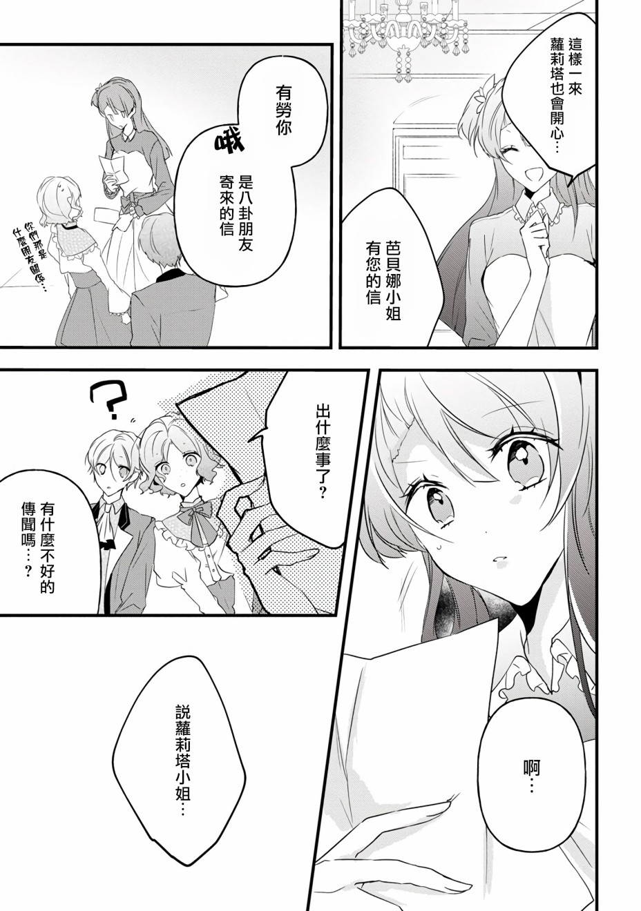 姐姐。可以卷起你的裙子、撑开你的大腿、让我看看里面吗？漫画,第9话5图