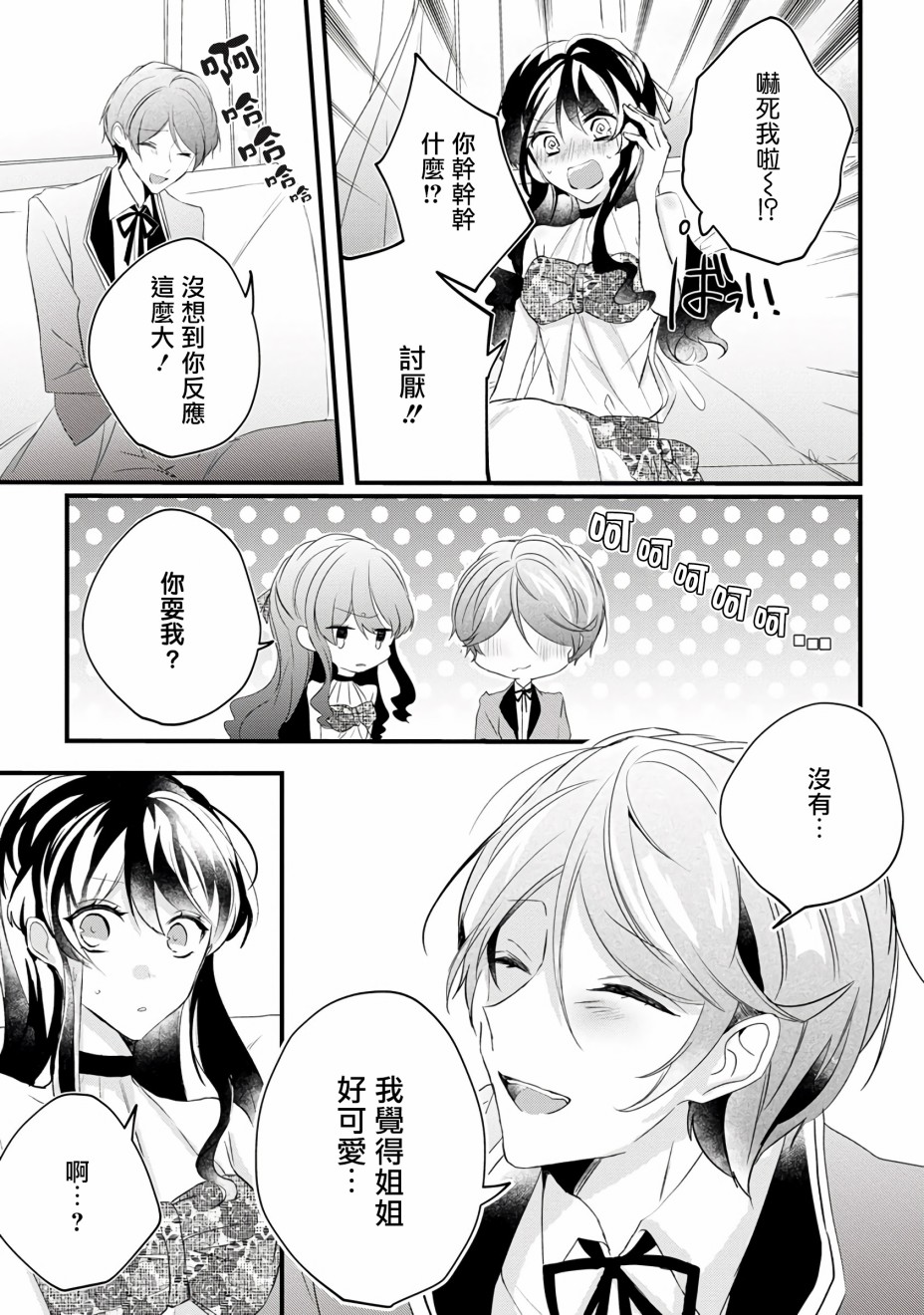 姐姐。可以卷起你的裙子、撑开你的大腿、让我看看里面吗？漫画,第9话4图