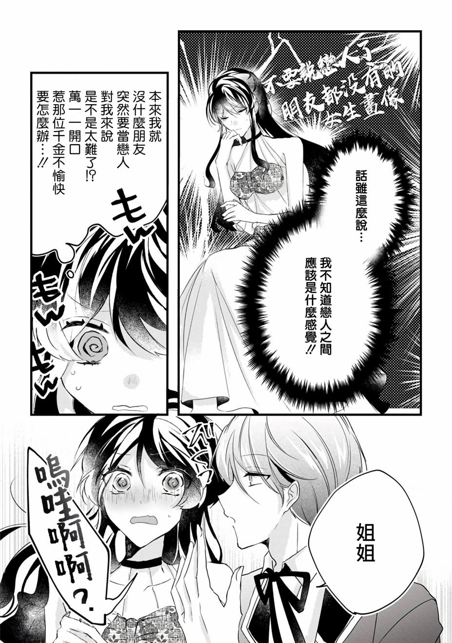 姐姐。可以卷起你的裙子、撑开你的大腿、让我看看里面吗？漫画,第9话3图