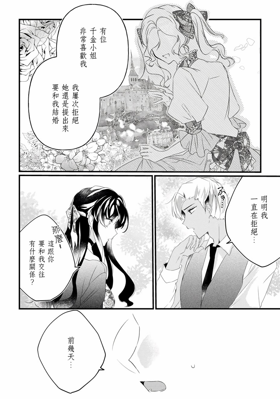 姐姐。可以卷起你的裙子、撑开你的大腿、让我看看里面吗？漫画,第9话4图