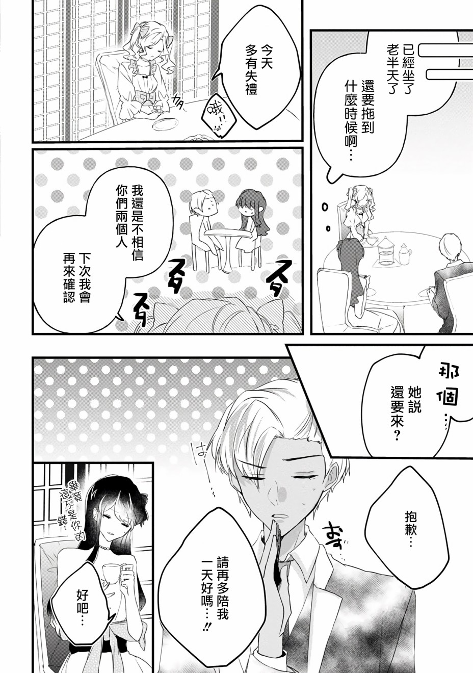 姐姐。可以卷起你的裙子、撑开你的大腿、让我看看里面吗？漫画,第9话1图