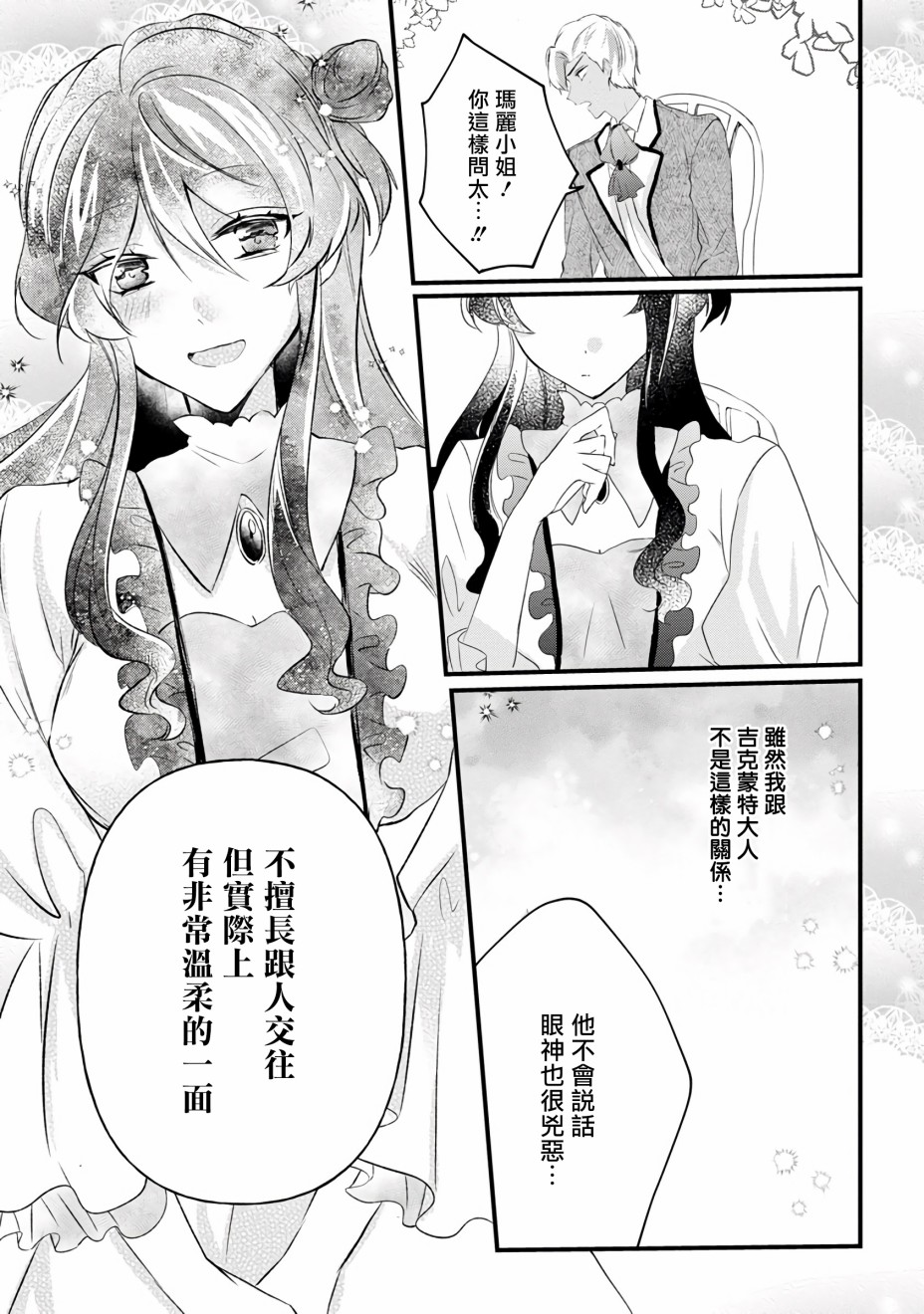 姐姐。可以卷起你的裙子、撑开你的大腿、让我看看里面吗？漫画,第9话4图