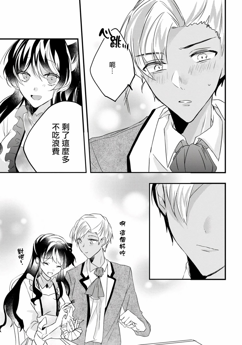 姐姐。可以卷起你的裙子、撑开你的大腿、让我看看里面吗？漫画,第9话3图