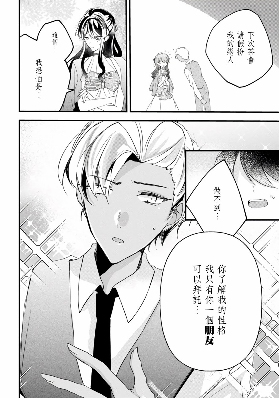 姐姐。可以卷起你的裙子、撑开你的大腿、让我看看里面吗？漫画,第9话1图