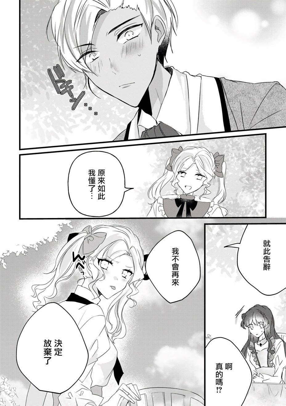 姐姐。可以卷起你的裙子、撑开你的大腿、让我看看里面吗？漫画,第9话5图