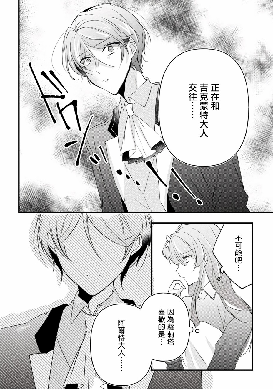 姐姐。可以卷起你的裙子、撑开你的大腿、让我看看里面吗？漫画,第9话1图