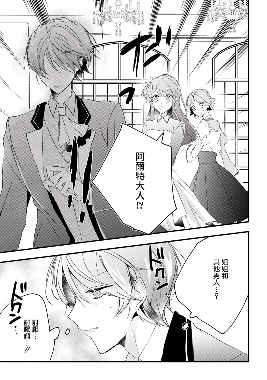 姐姐。可以卷起你的裙子、撑开你的大腿、让我看看里面吗？漫画,第9话2图