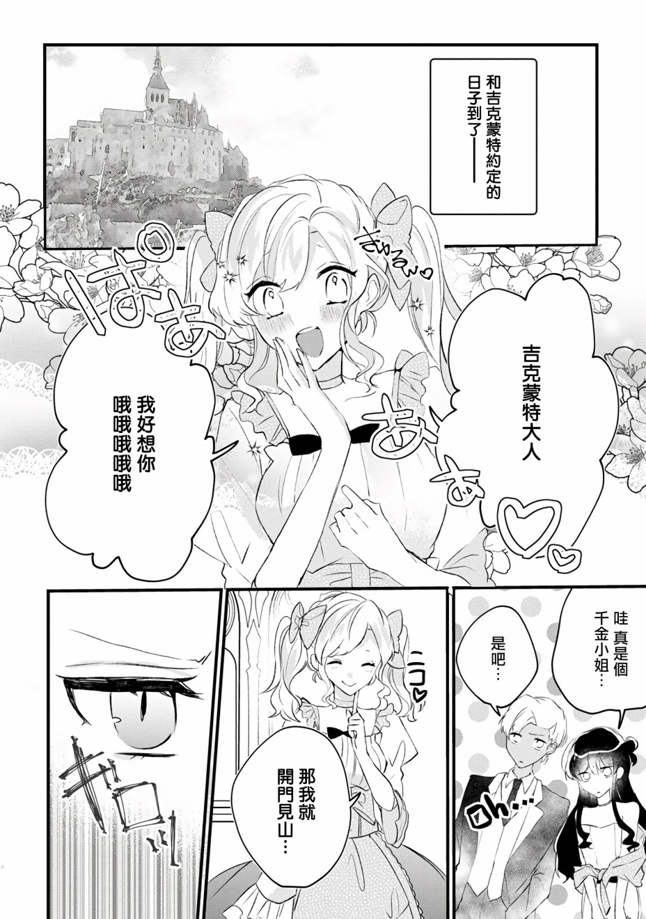 姐姐。可以卷起你的裙子、撑开你的大腿、让我看看里面吗？漫画,第9话3图