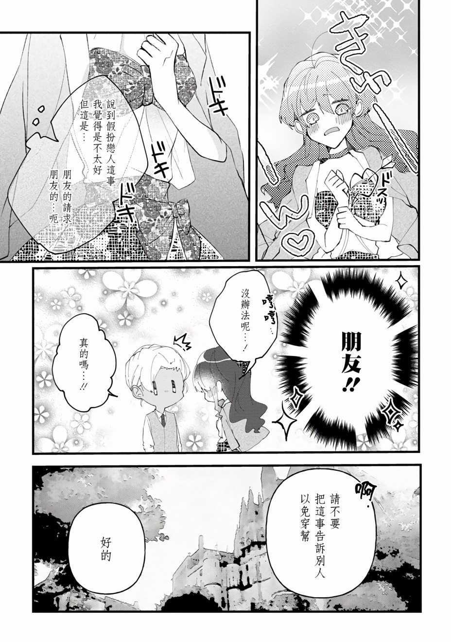 姐姐。可以卷起你的裙子、撑开你的大腿、让我看看里面吗？漫画,第9话2图