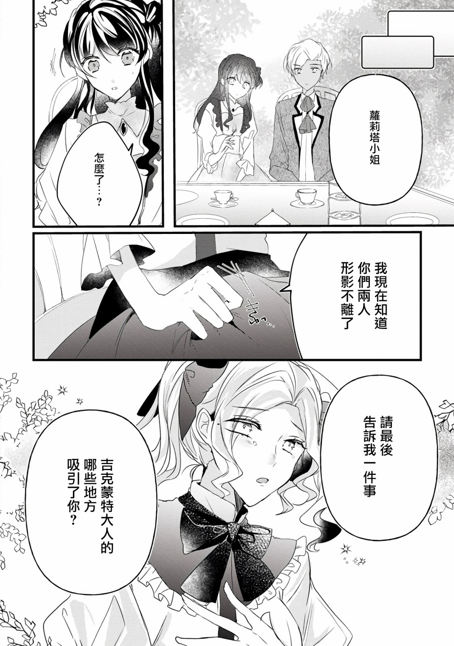 姐姐。可以卷起你的裙子、撑开你的大腿、让我看看里面吗？漫画,第9话3图