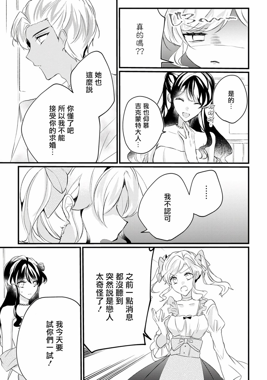 姐姐。可以卷起你的裙子、撑开你的大腿、让我看看里面吗？漫画,第9话5图