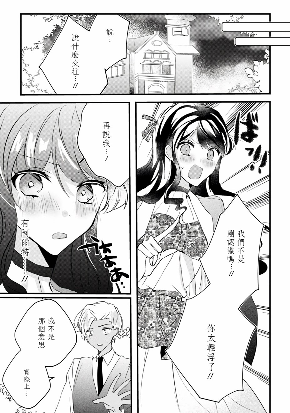 姐姐。可以卷起你的裙子、撑开你的大腿、让我看看里面吗？漫画,第9话3图