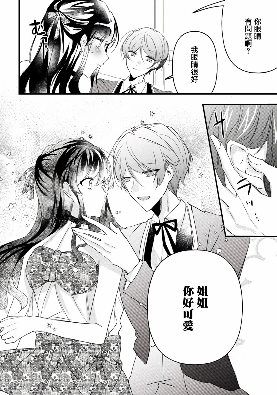 姐姐。可以卷起你的裙子、撑开你的大腿、让我看看里面吗？漫画,第9话5图