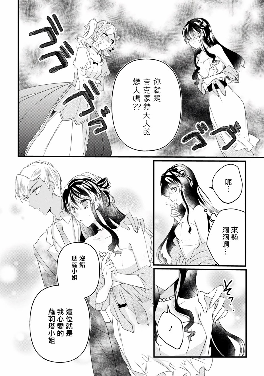 姐姐。可以卷起你的裙子、撑开你的大腿、让我看看里面吗？漫画,第9话4图