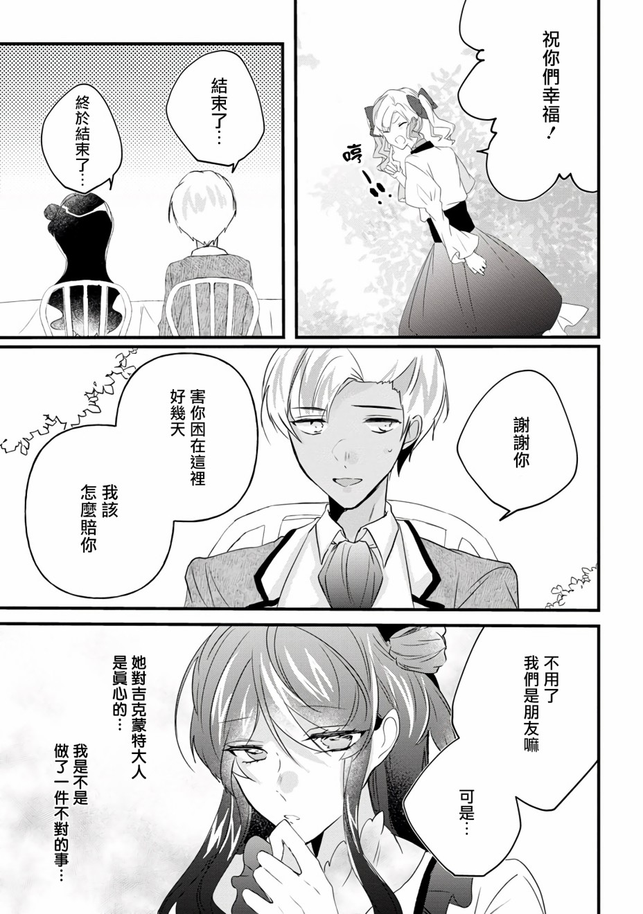 姐姐。可以卷起你的裙子、撑开你的大腿、让我看看里面吗？漫画,第9话1图