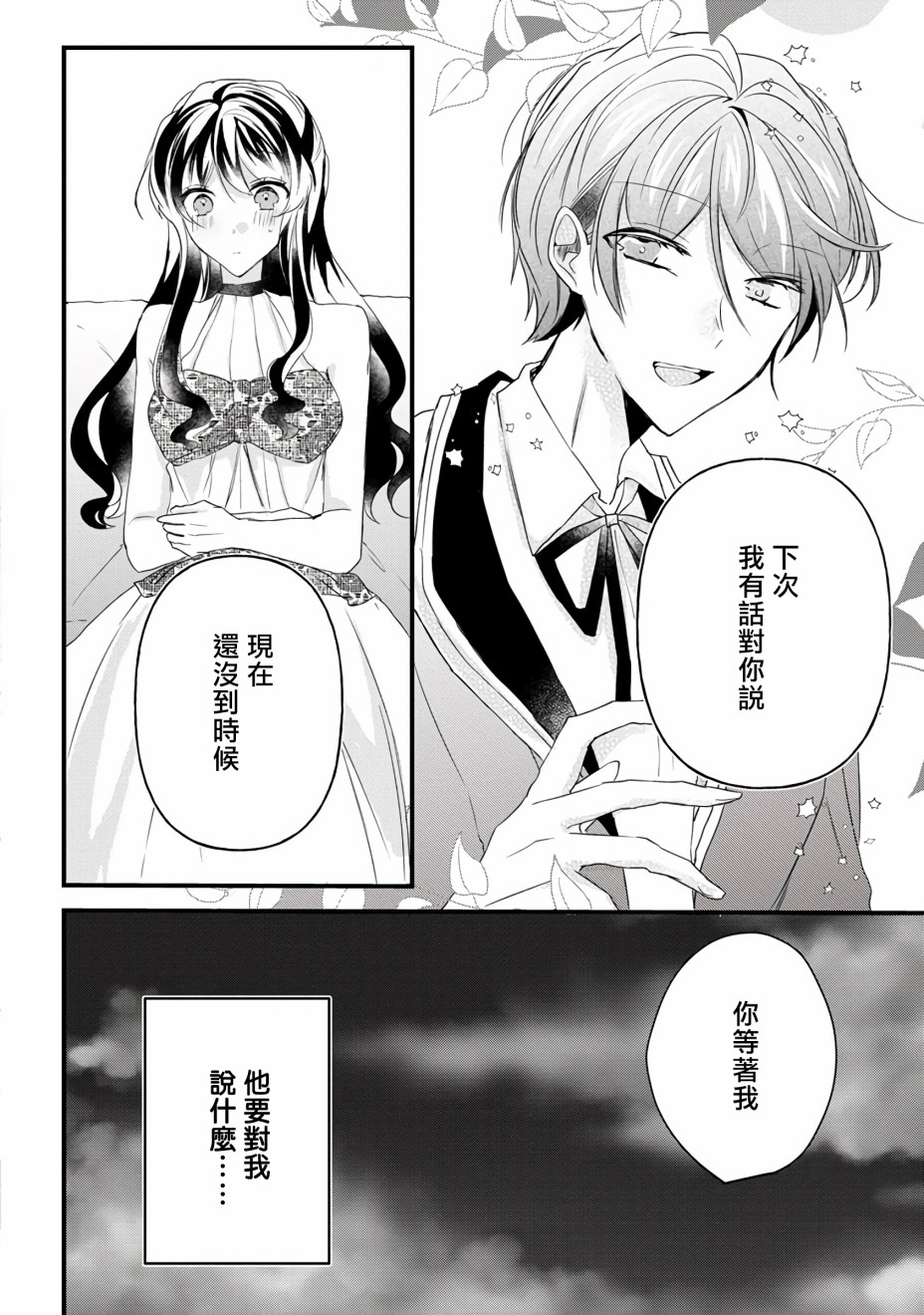 姐姐。可以卷起你的裙子、撑开你的大腿、让我看看里面吗？漫画,第9话2图