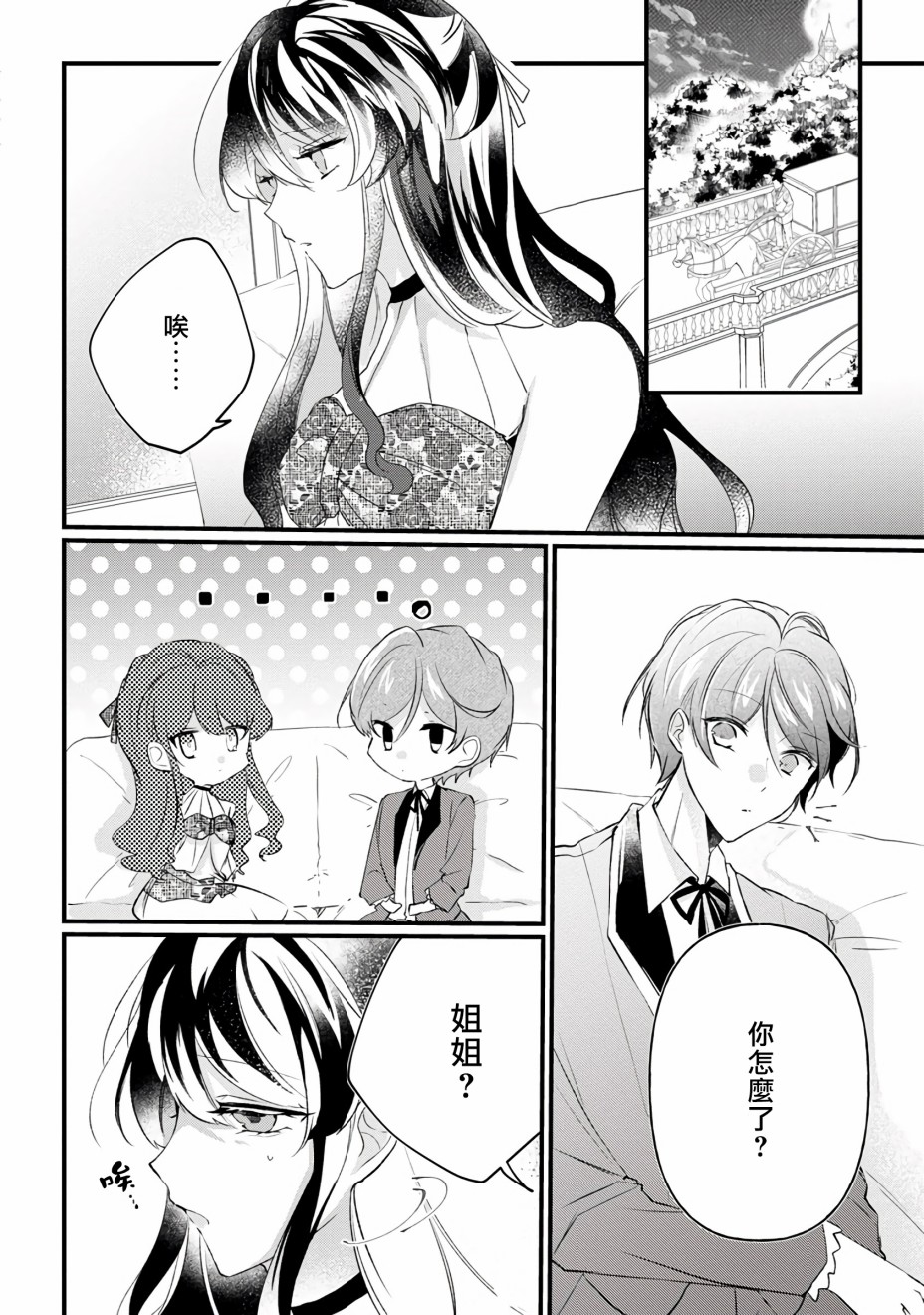 姐姐。可以卷起你的裙子、撑开你的大腿、让我看看里面吗？漫画,第9话2图