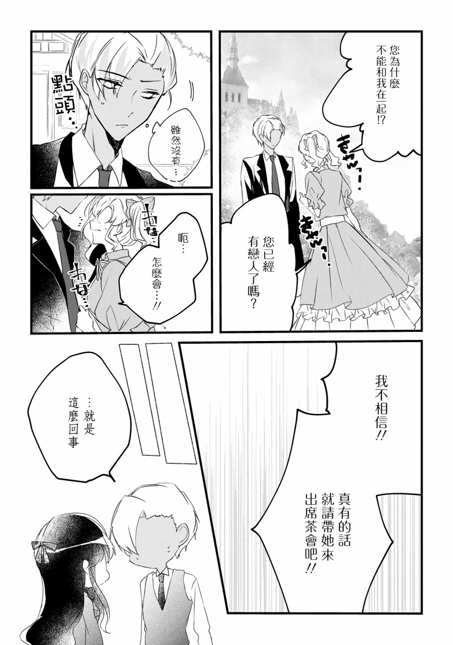 姐姐。可以卷起你的裙子、撑开你的大腿、让我看看里面吗？漫画,第9话5图