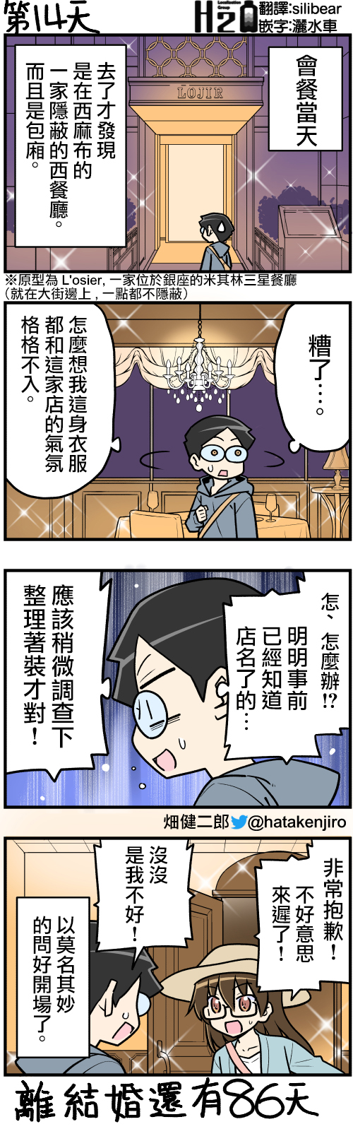 100天后结婚的两人漫画,第6-19话4图