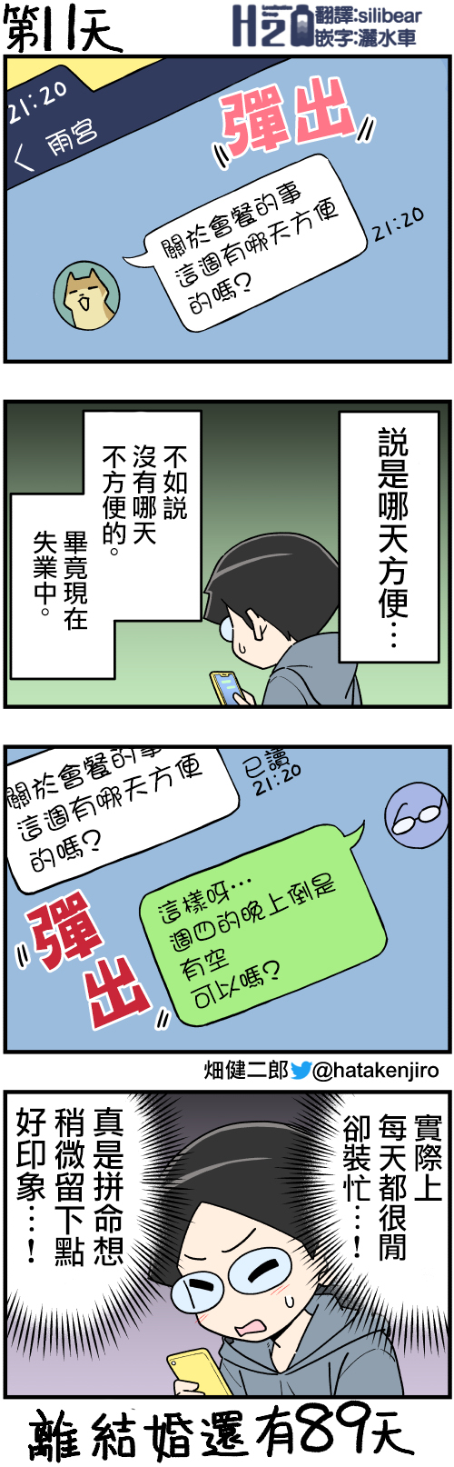 100天后结婚的两人漫画,第6-19话1图