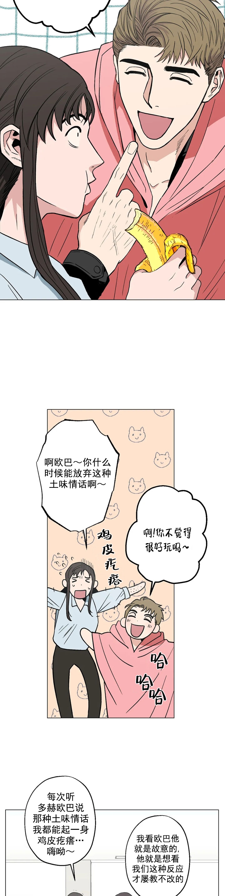 坠入爱河的杀手漫画,第12话2图