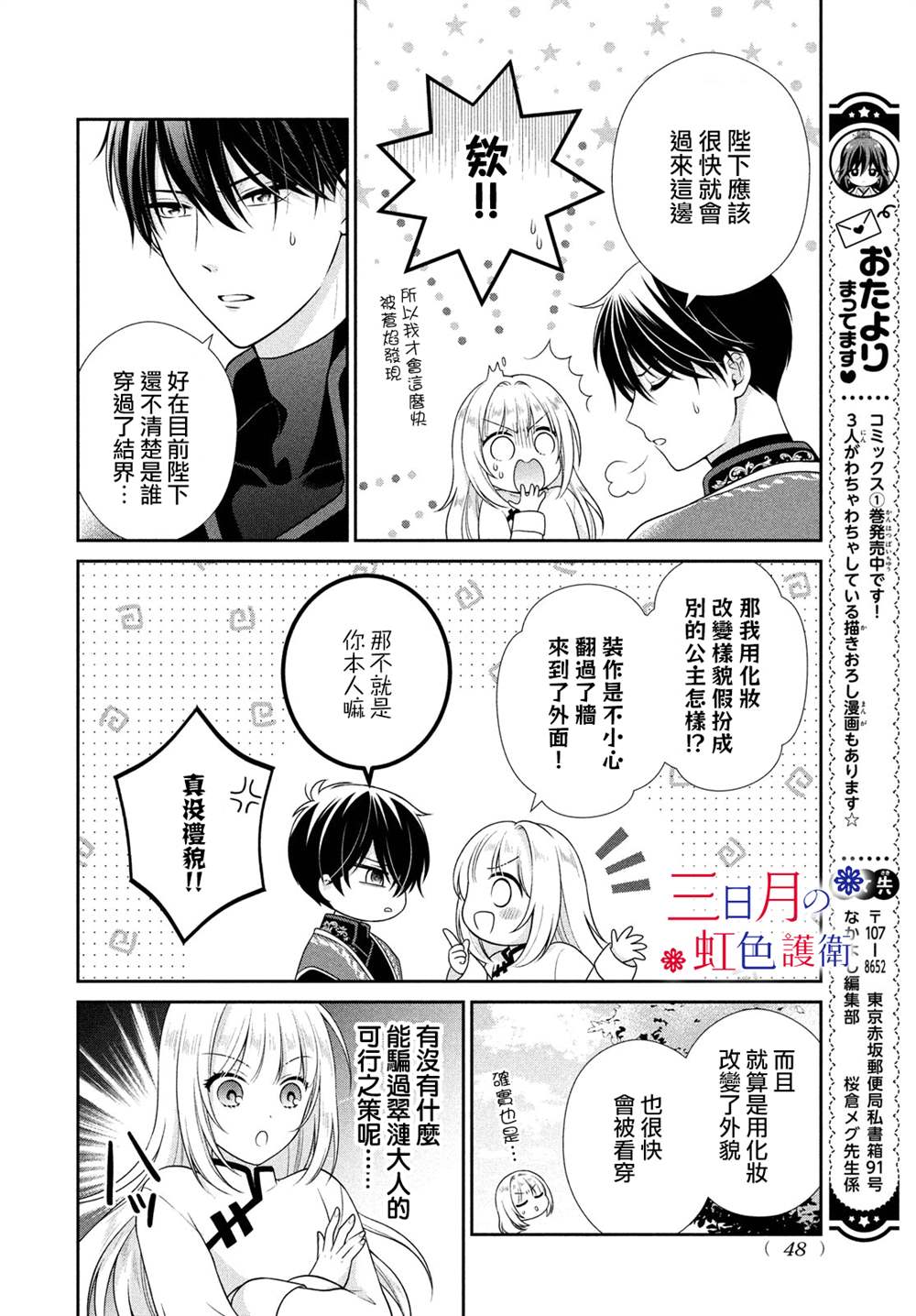 替身公主的秘密漫画,第4话3图