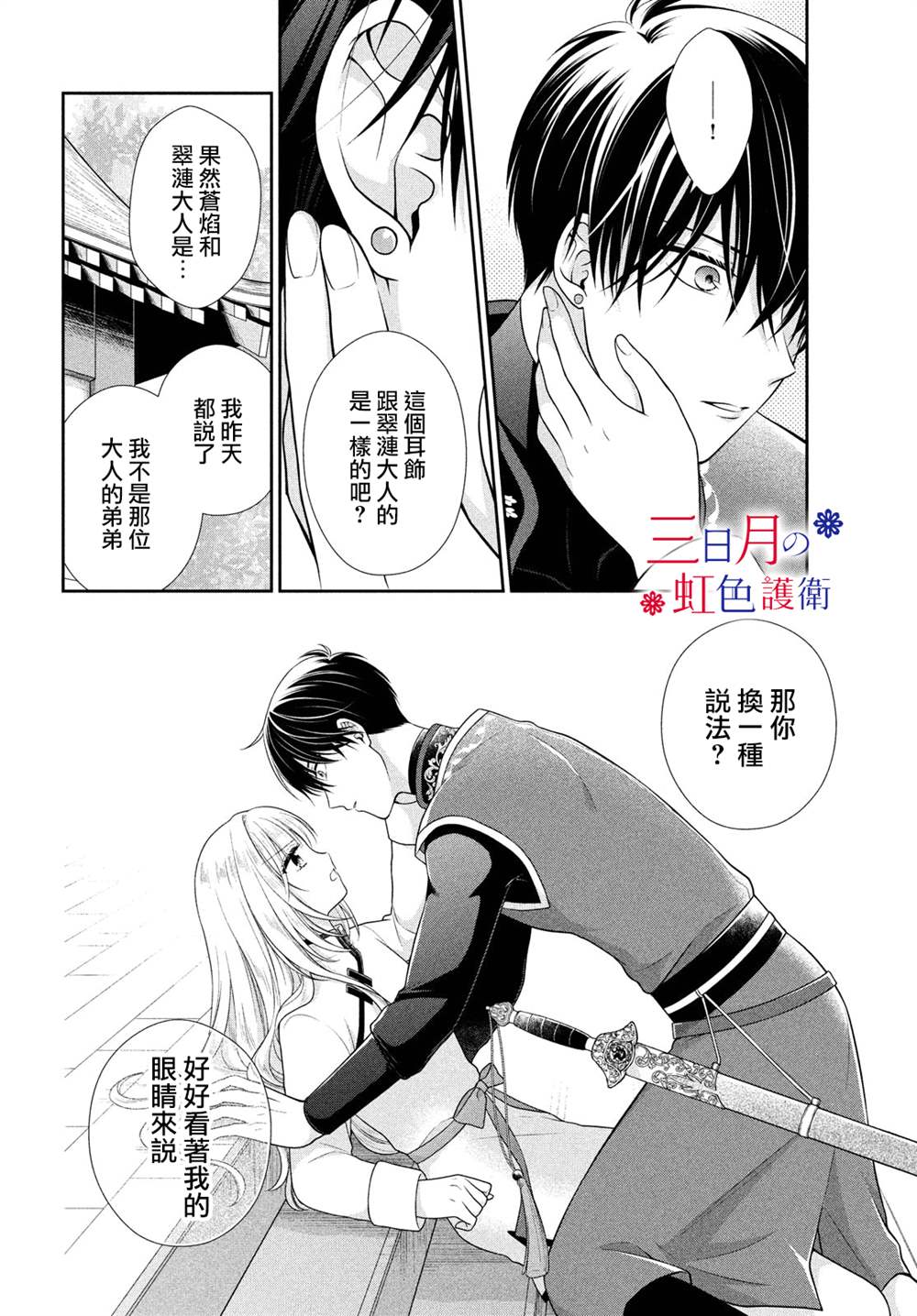 替身公主的秘密漫画,第4话2图