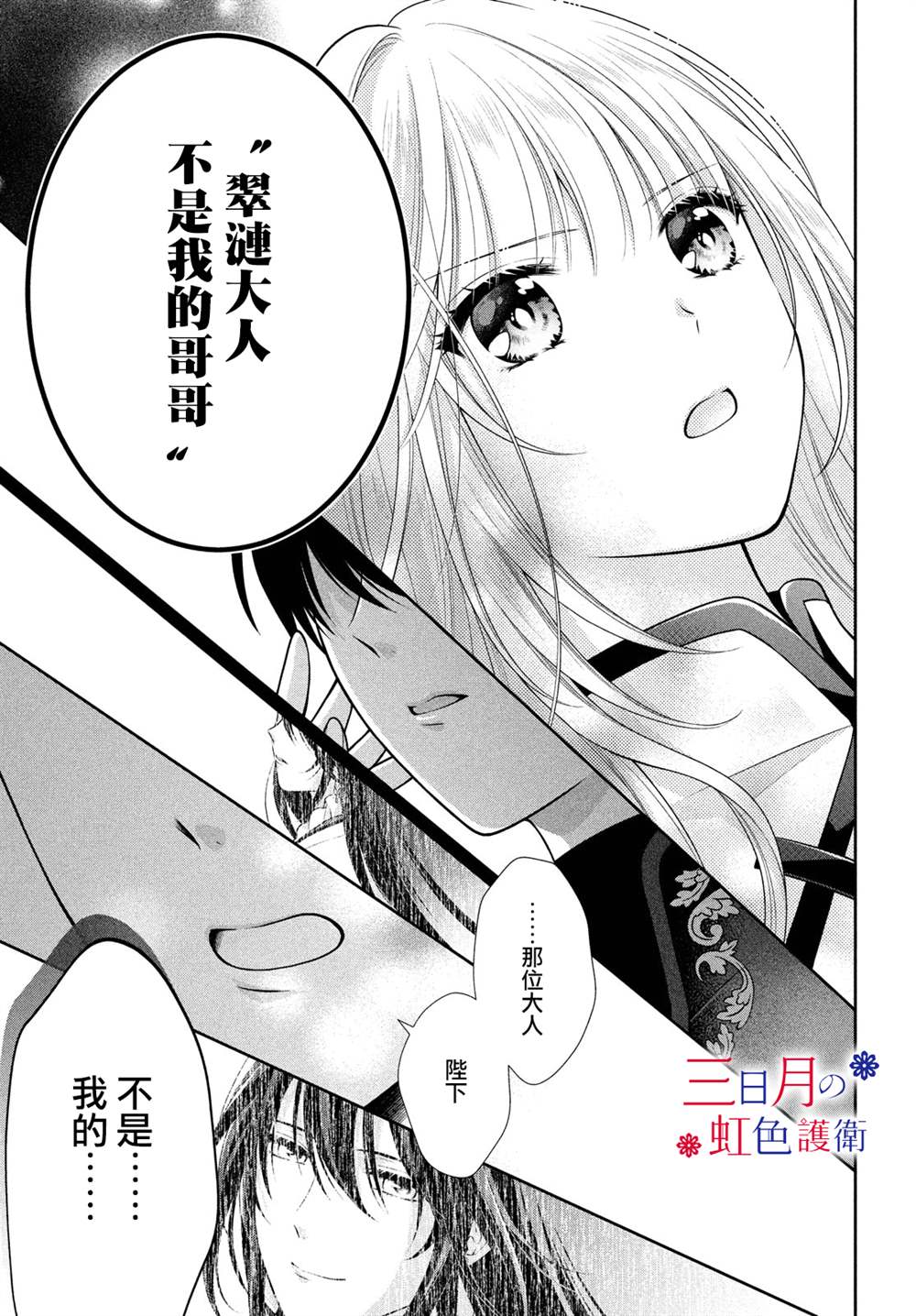 替身公主的秘密漫画,第4话3图