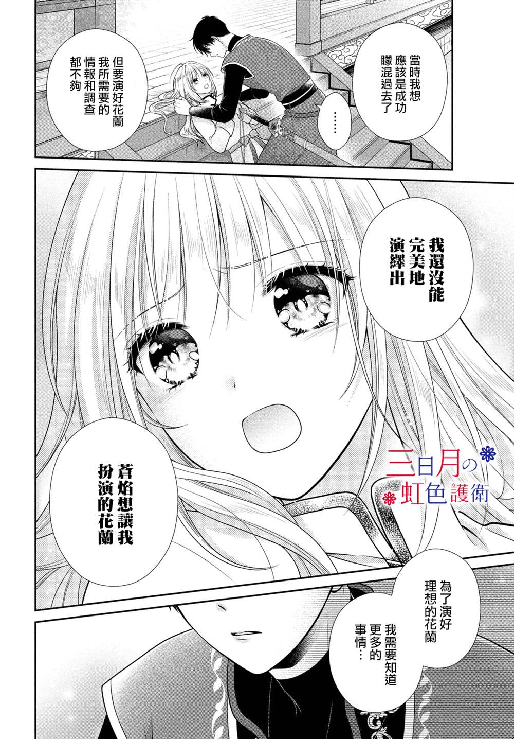 替身公主的秘密漫画,第4话5图