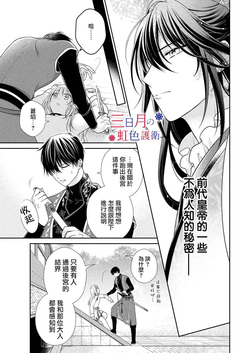 替身公主的秘密漫画,第4话2图