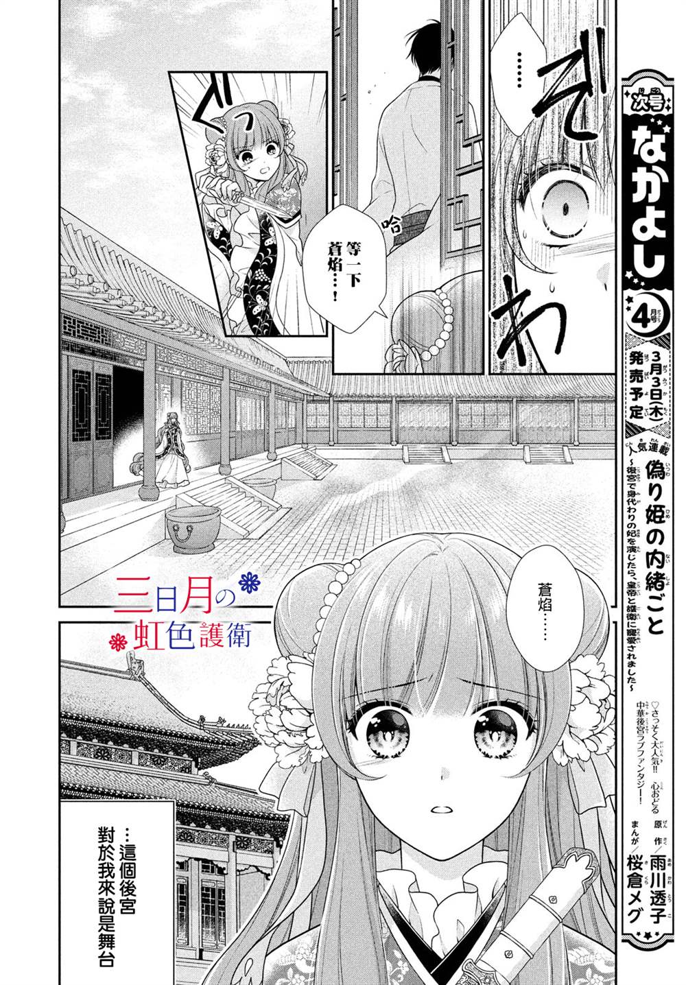 替身公主的秘密漫画,第4话2图