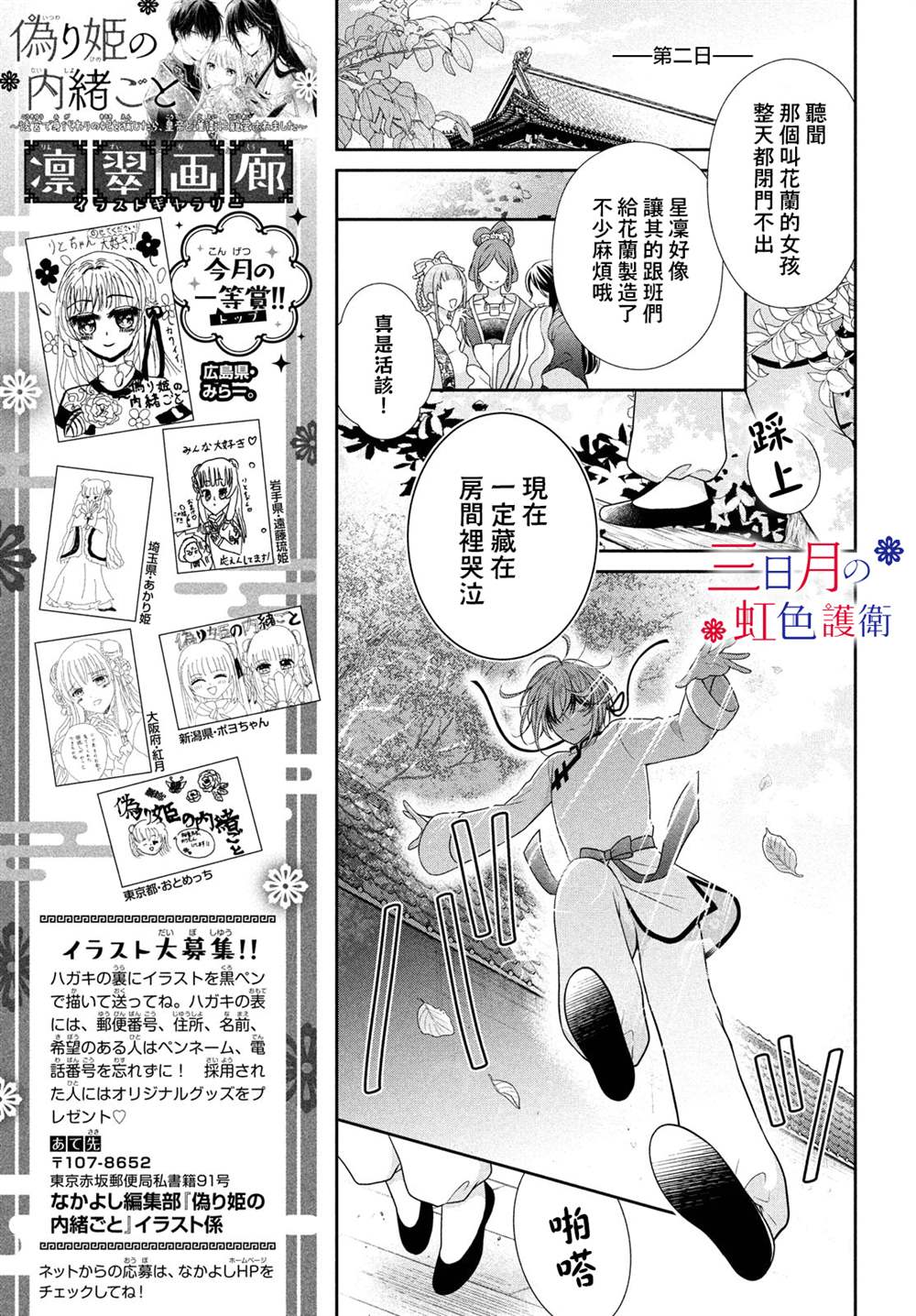 替身公主的秘密漫画,第4话5图