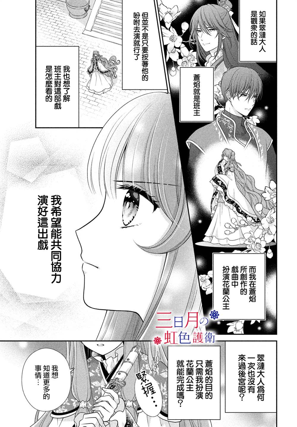 替身公主的秘密漫画,第4话3图