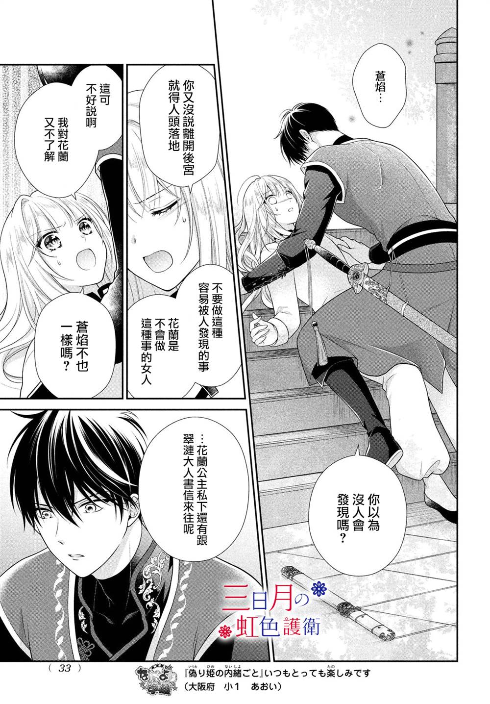 替身公主的秘密漫画,第4话4图