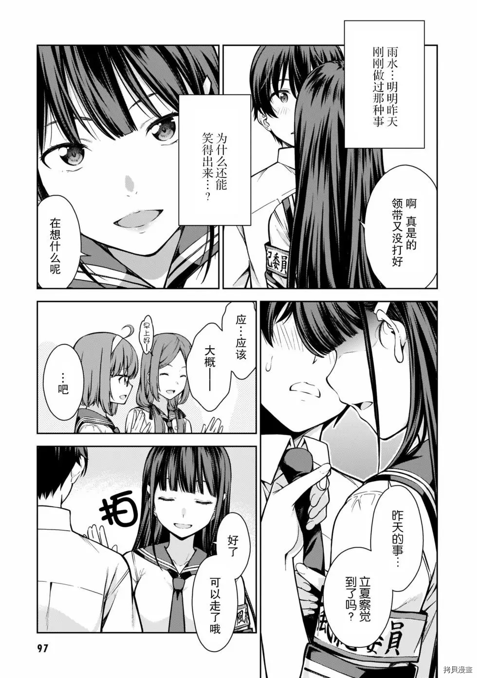 Lust geass 漫画,第9话5图