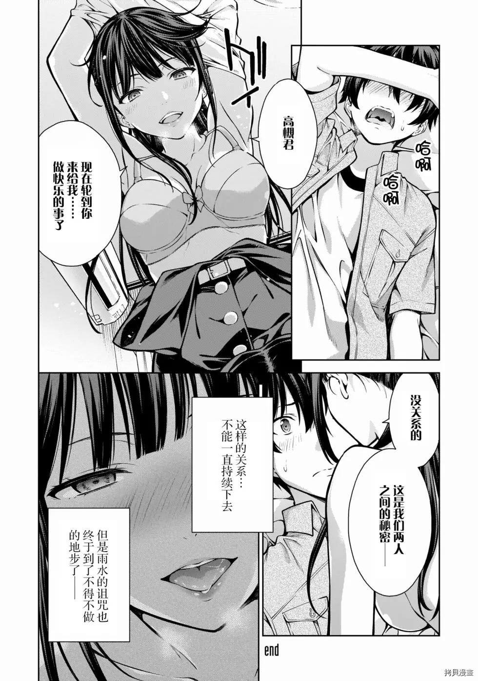 Lust geass 漫画,第9话5图