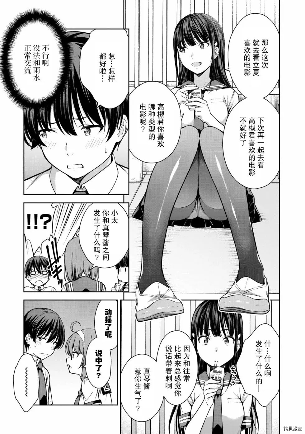 Lust geass 漫画,第9话4图