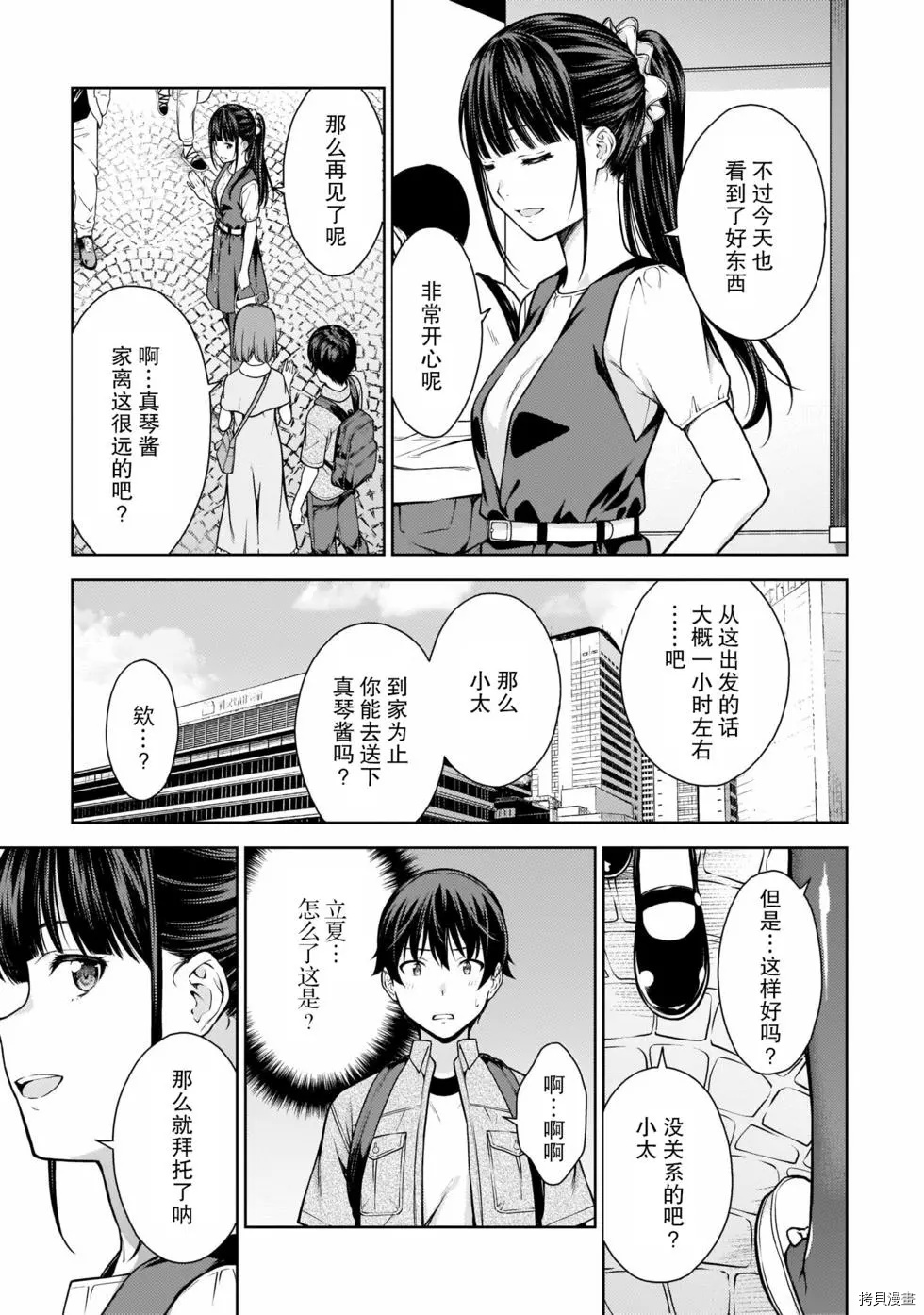 Lust geass 漫画,第9话5图