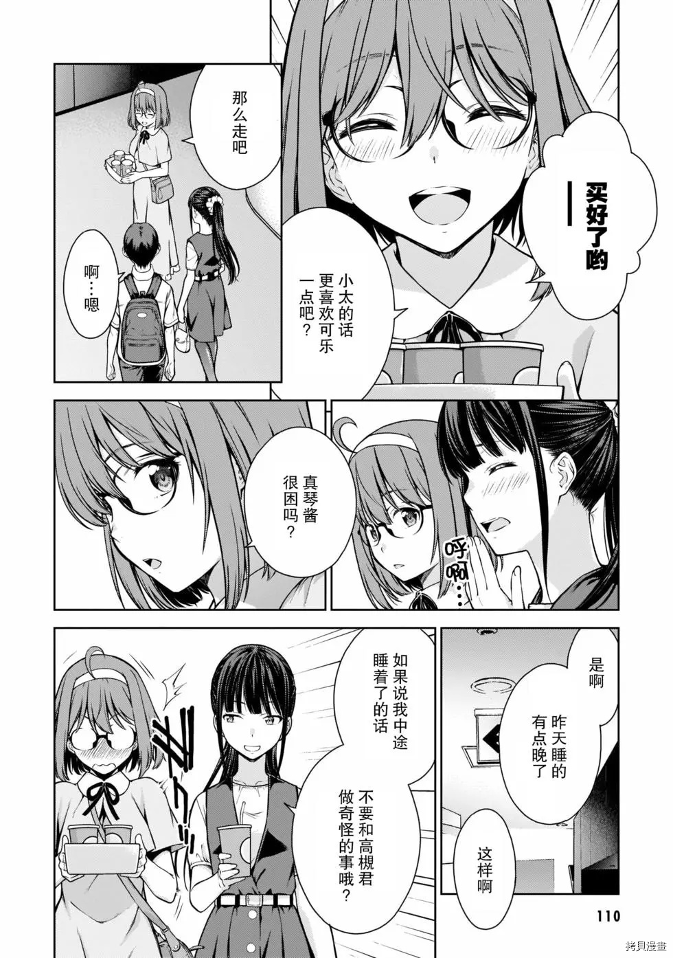 Lust geass 漫画,第9话3图