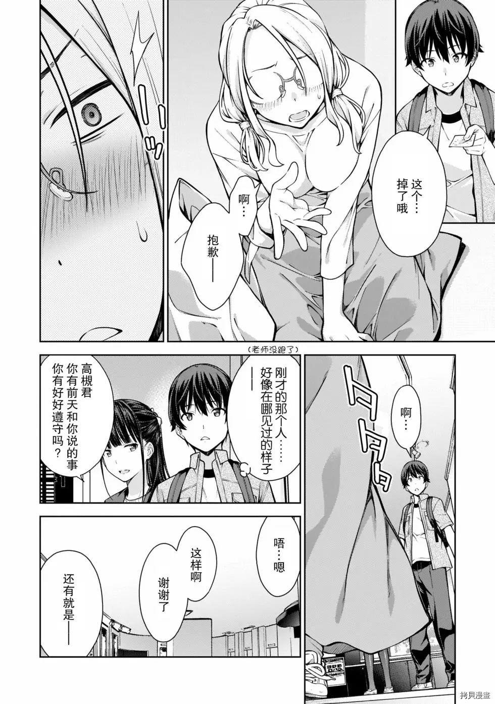 Lust geass 漫画,第9话1图