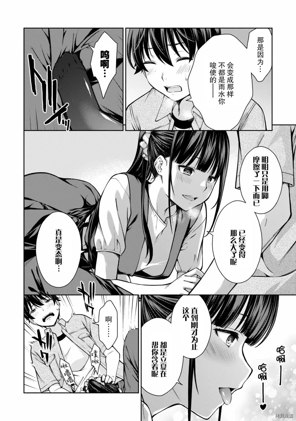 Lust geass 漫画,第9话3图